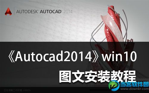 win10如何安装cad