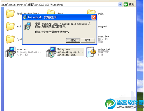 Autocad 2007破解方法