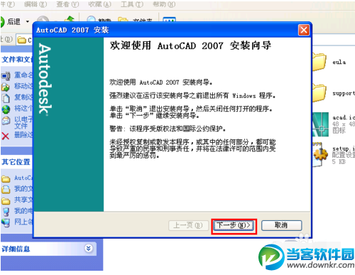 Autocad 2007破解方法