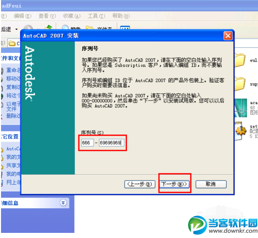 Autocad 2007破解方法