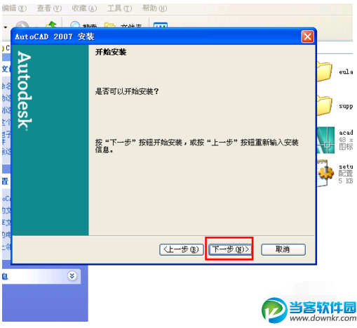 Autocad 2007破解方法
