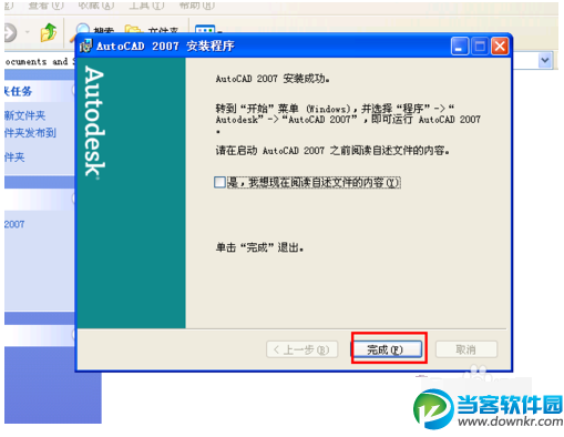 Autocad 2007破解方法
