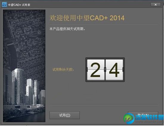 中望cad2014怎么激活