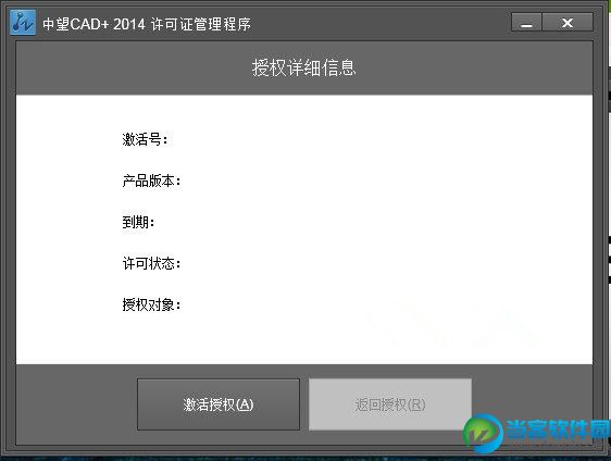 中望cad2014怎么激活