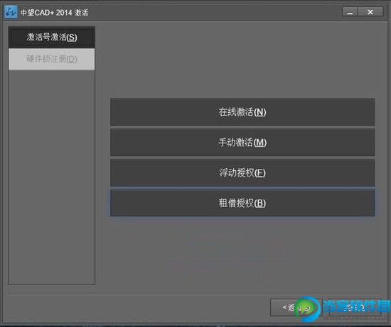 中望cad2014怎么激活