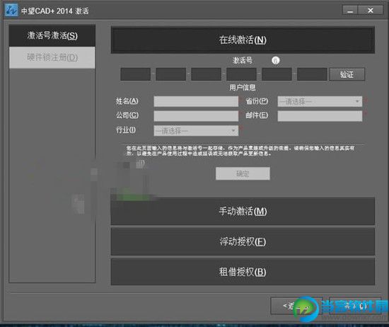 中望cad2014怎么激活