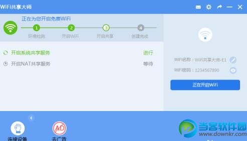 wifi共享大师修改密码