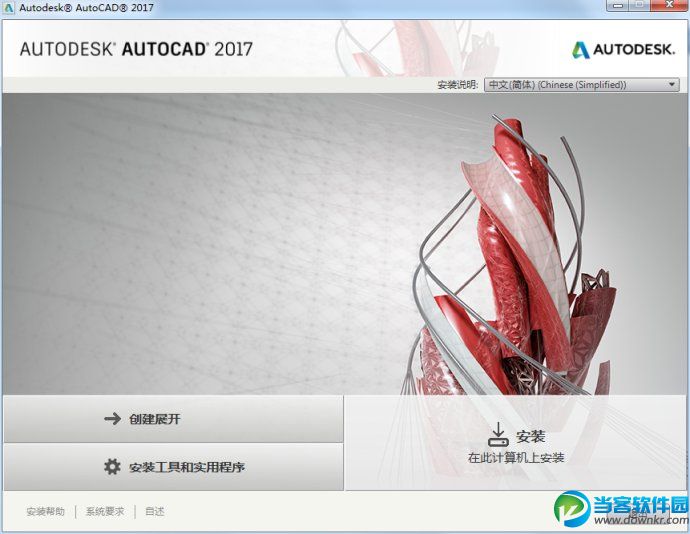 cad2017安装教程