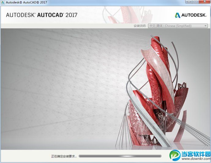 cad2017安装教程