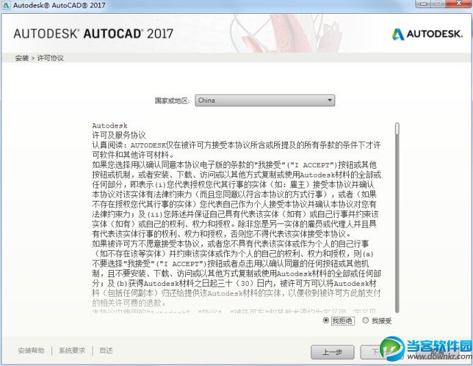 cad2017安装教程