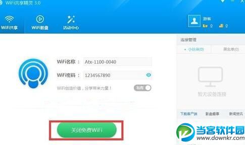 wifi共享大师修改密码