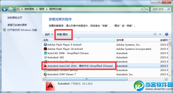 cad2014怎么卸载