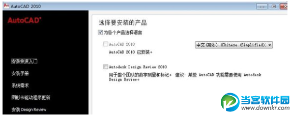 cad卸载后重新安装出现已经安装的装解决方案