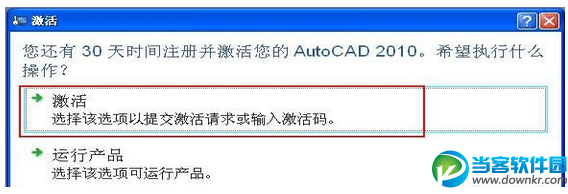 Autocad2010破解方法