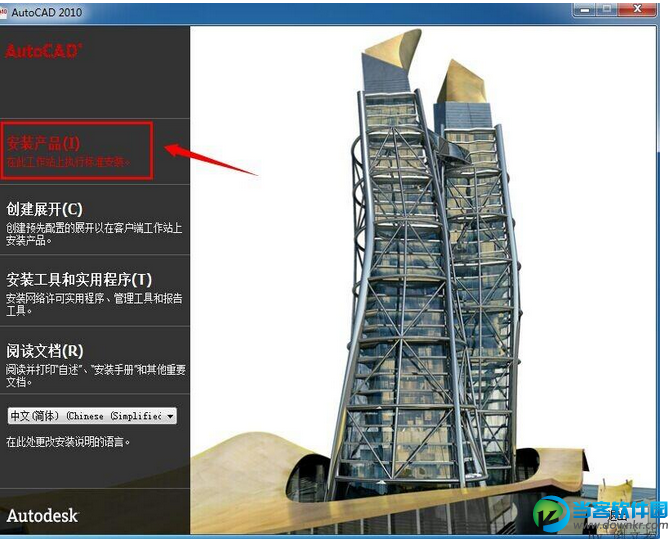 Autocad2010安装教程