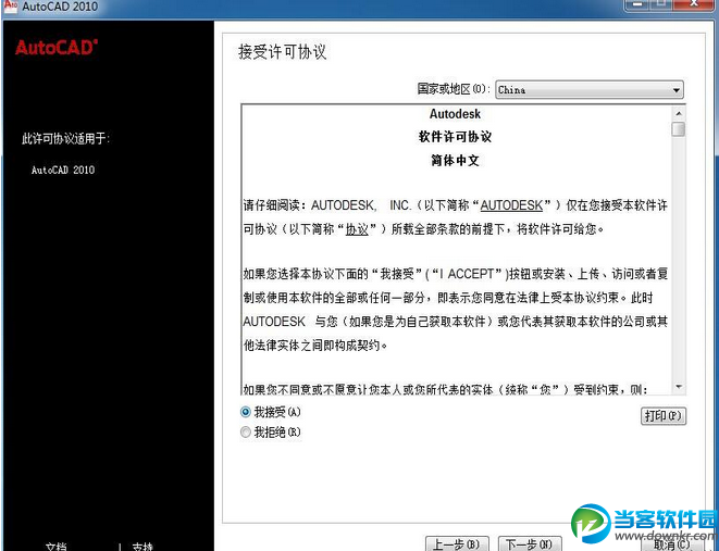 Autocad2010安装教程