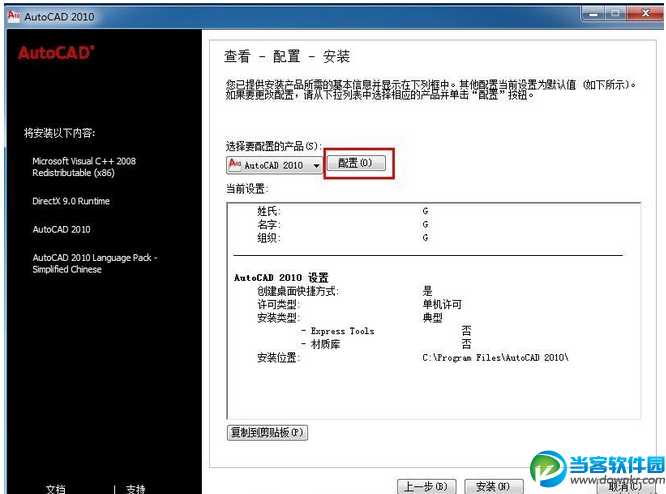 Autocad2010安装教程