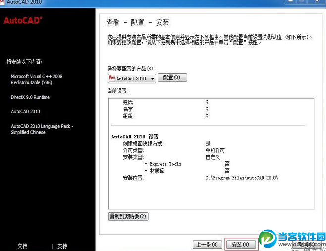 Autocad2010安装教程