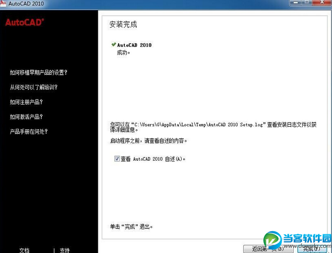 Autocad2010安装教程