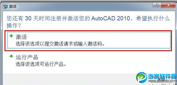 Autocad2010安装教程