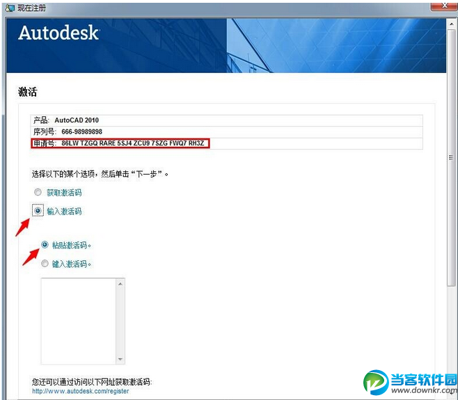 Autocad2010安装教程