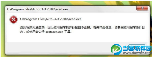 Autocad2010打不开怎么办