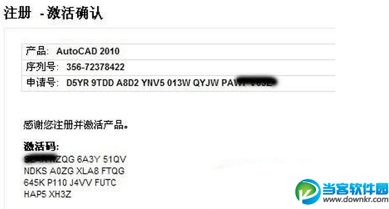 Autocad2010密钥分享