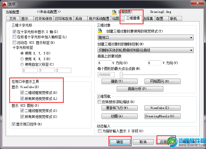 如何去掉AutoCAD2014的东南西北图标