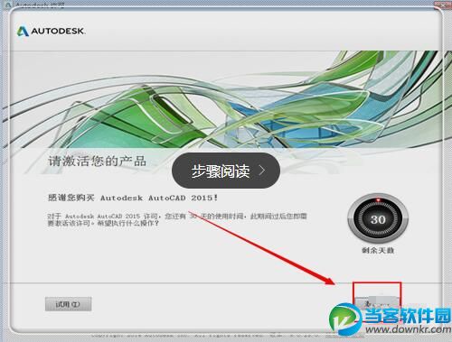 CAD2015注册机怎么使用
