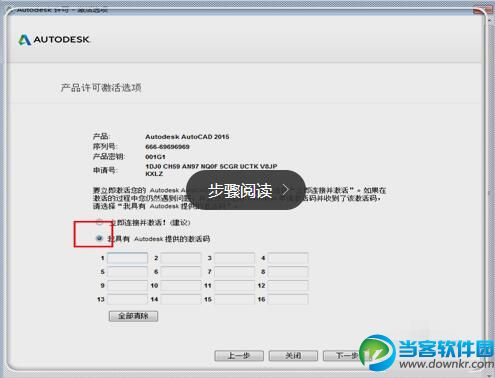 CAD2015注册机怎么使用