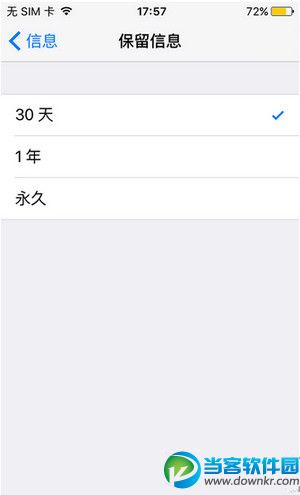 iPhone se如何自动删除旧短信