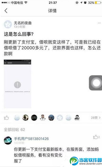 支付宝更新后支付宝借呗怎么不见了