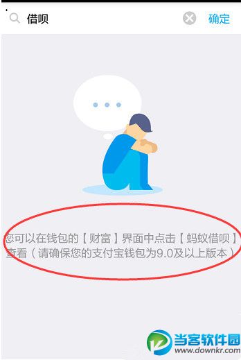 支付宝更新后支付宝借呗怎么不见了