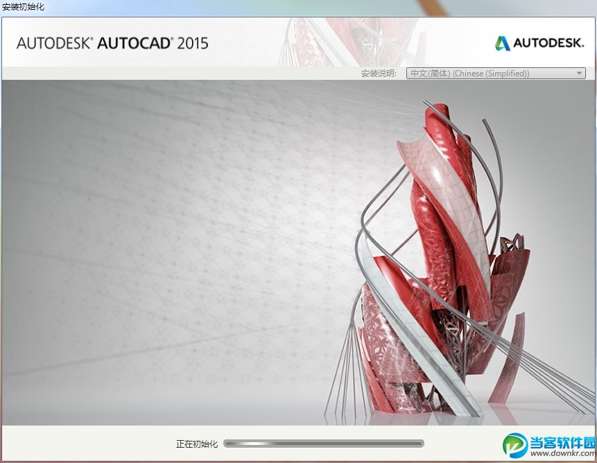 AutoCAD2015如何安装