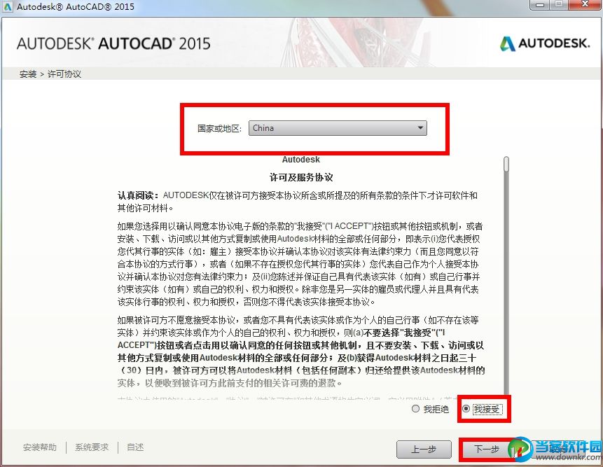 AutoCAD2015如何安装