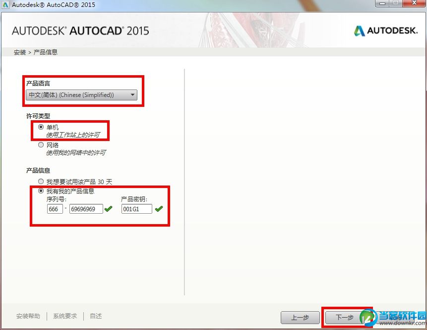 AutoCAD2015如何安装