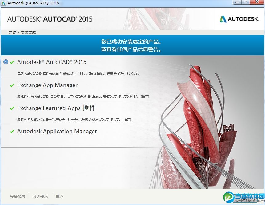 AutoCAD2015如何安装