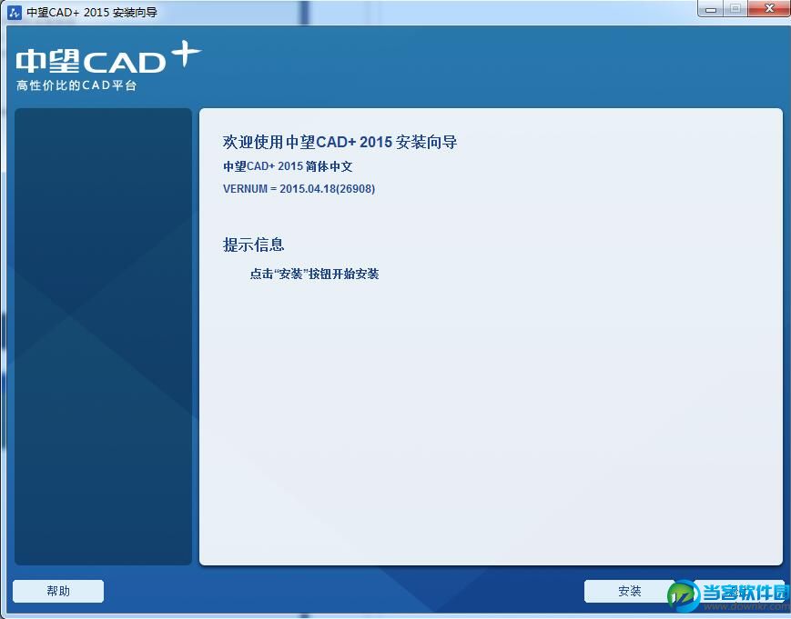 中望cad2015如何安装