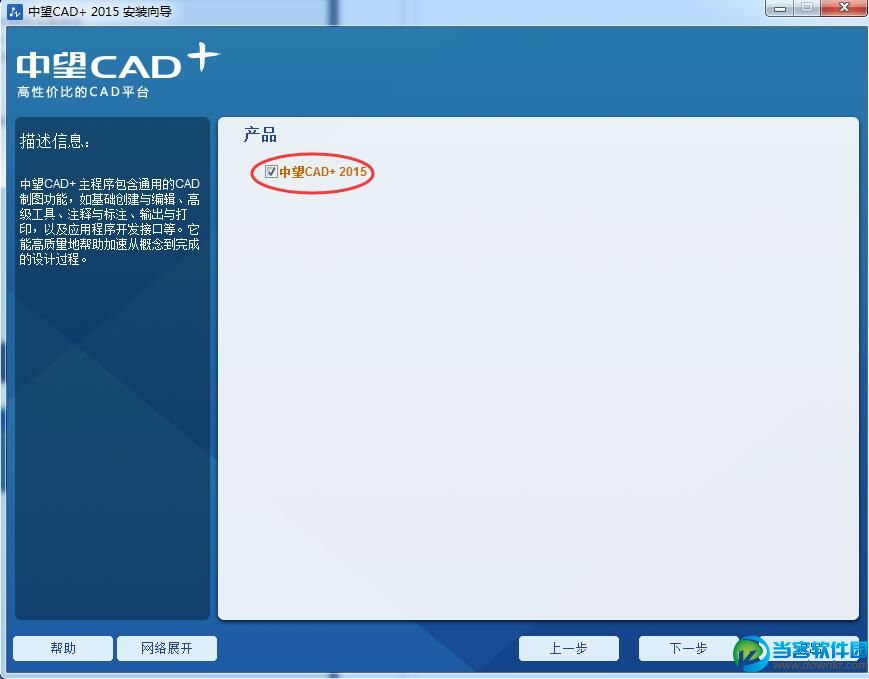 中望cad2015如何安装