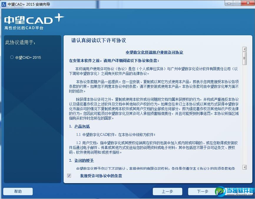 中望cad2015如何安装