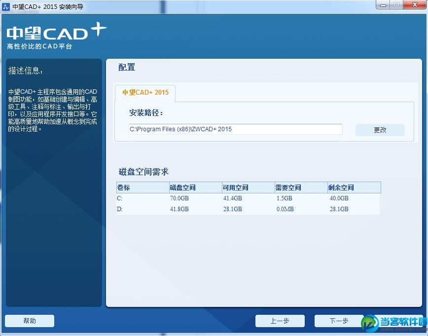 中望cad2015如何安装