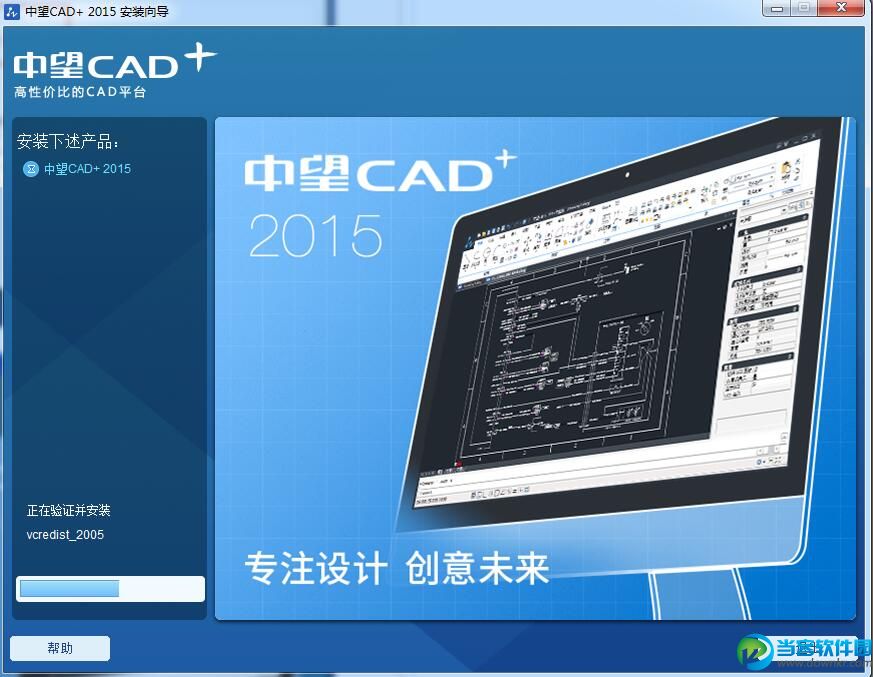 中望cad2015如何安装