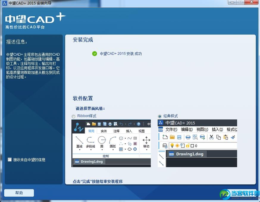 中望cad2015如何安装