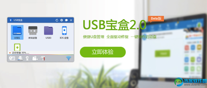 小巧更贴心的USB宝盒2.0