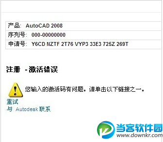 cad2008激活失败解决方法