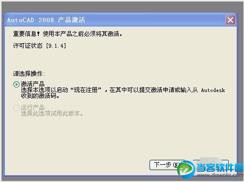 cad2008激活失败解决方法