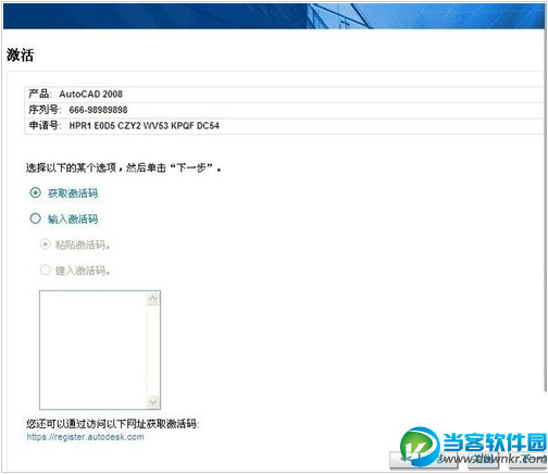 cad2008激活失败解决方法