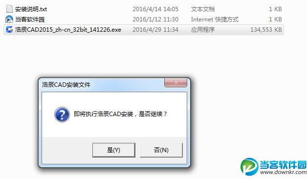 中望cad2015安装教程