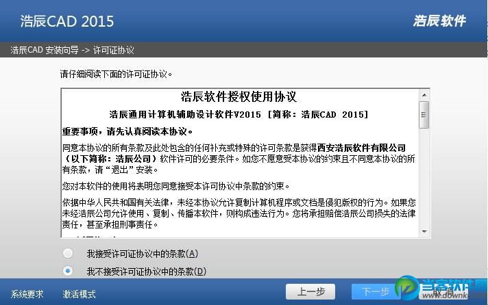 中望cad2015安装教程