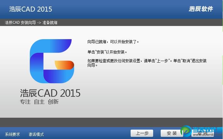 中望cad2015安装教程